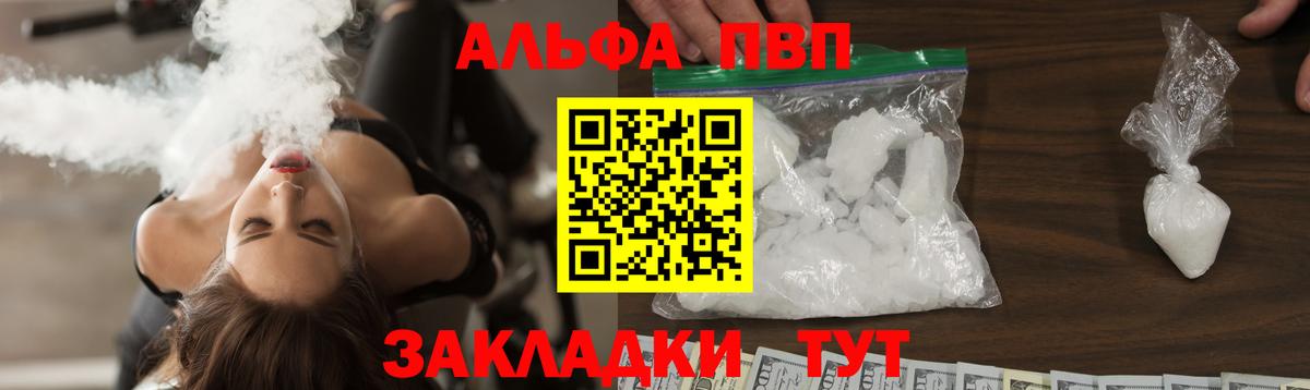Альфа ПВП крисы CK Краснотурьинск