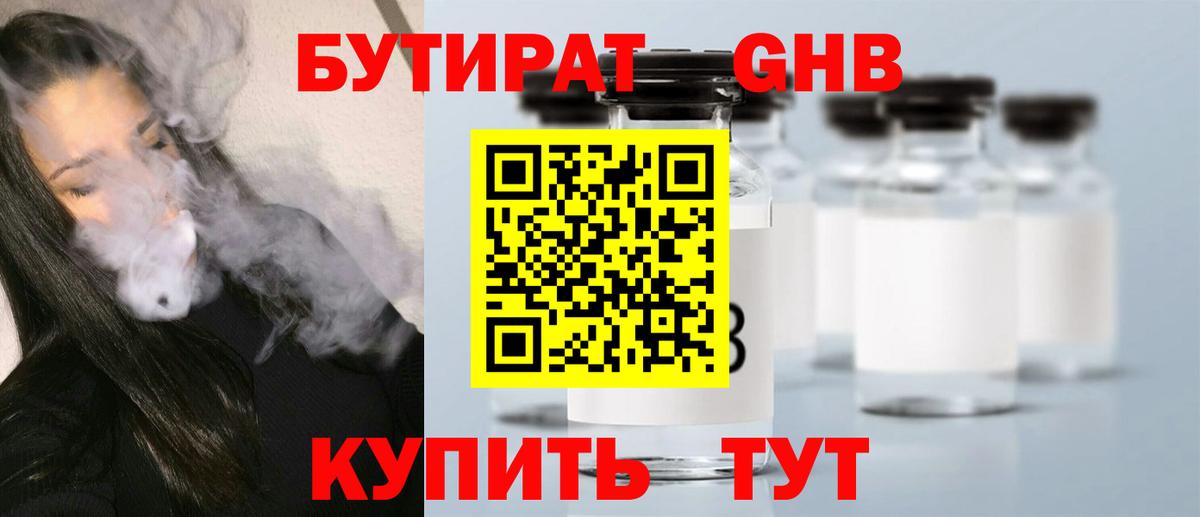 Краснотурьинск  БУТИРАТ BDO 33%  Вход с VPN 