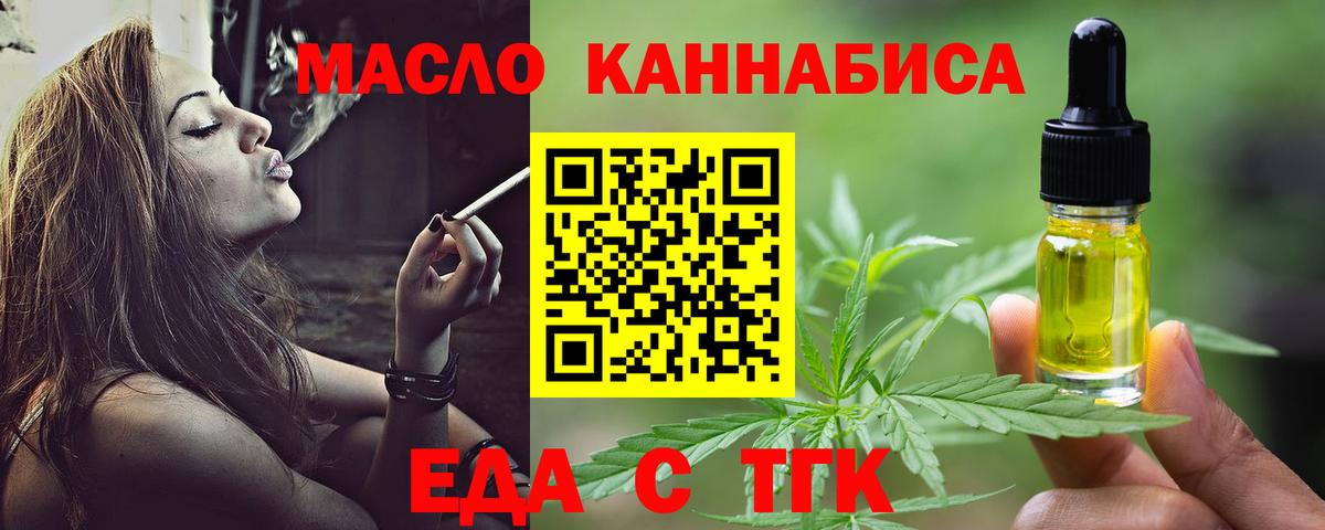 Краснотурьинск  Еда ТГК марихуана  Вход с VPN 