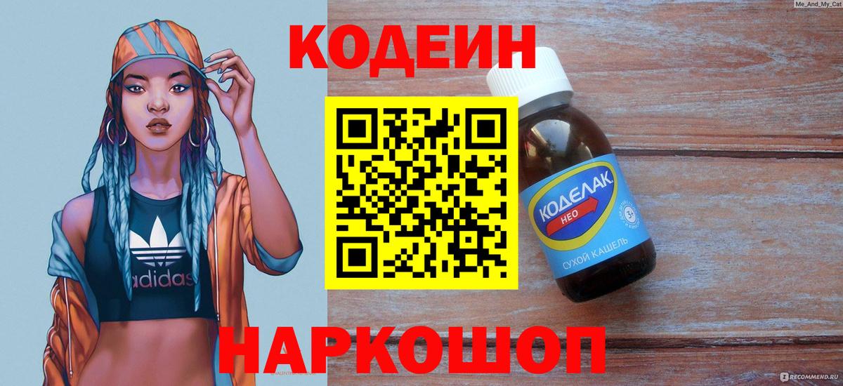 Codein Purple Drank Краснотурьинск