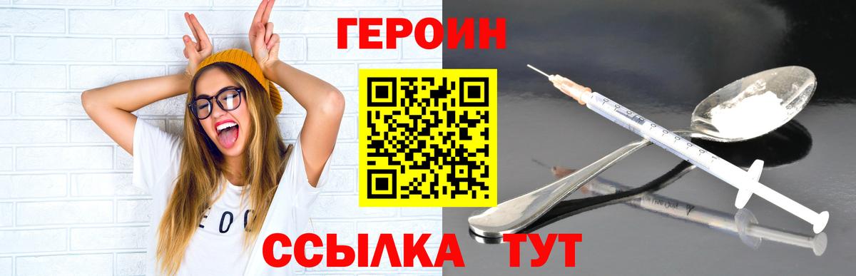 ГЕРОИН  Вход с VPN  Краснотурьинск  Героин VHQ 