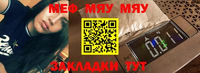 мяу мяу кристалл Пенза