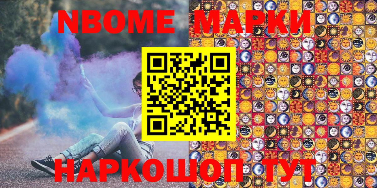 Краснотурьинск  Марки NBOMe 1,8мг  Вход с VPN  Марки NBOMe 1,8мг 
